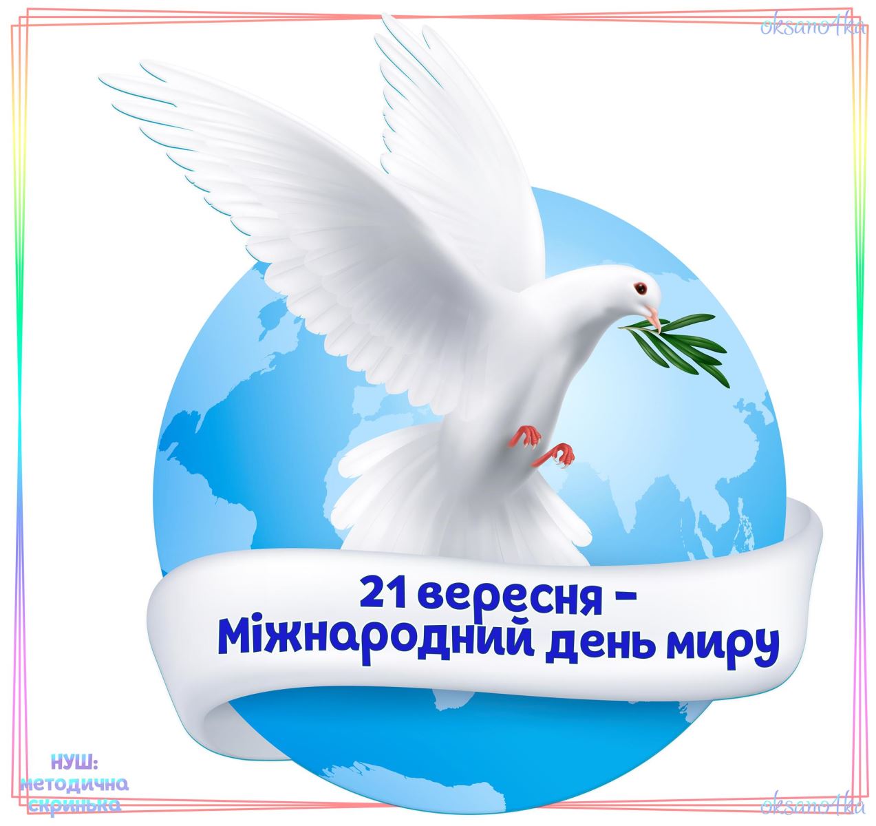 Науковий ліцей №3 привітав полтавців із Днем миру!